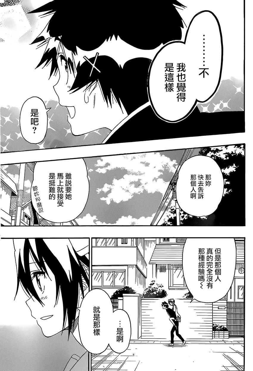 伪恋第一季在线观看完整版动漫漫画,第206话3图