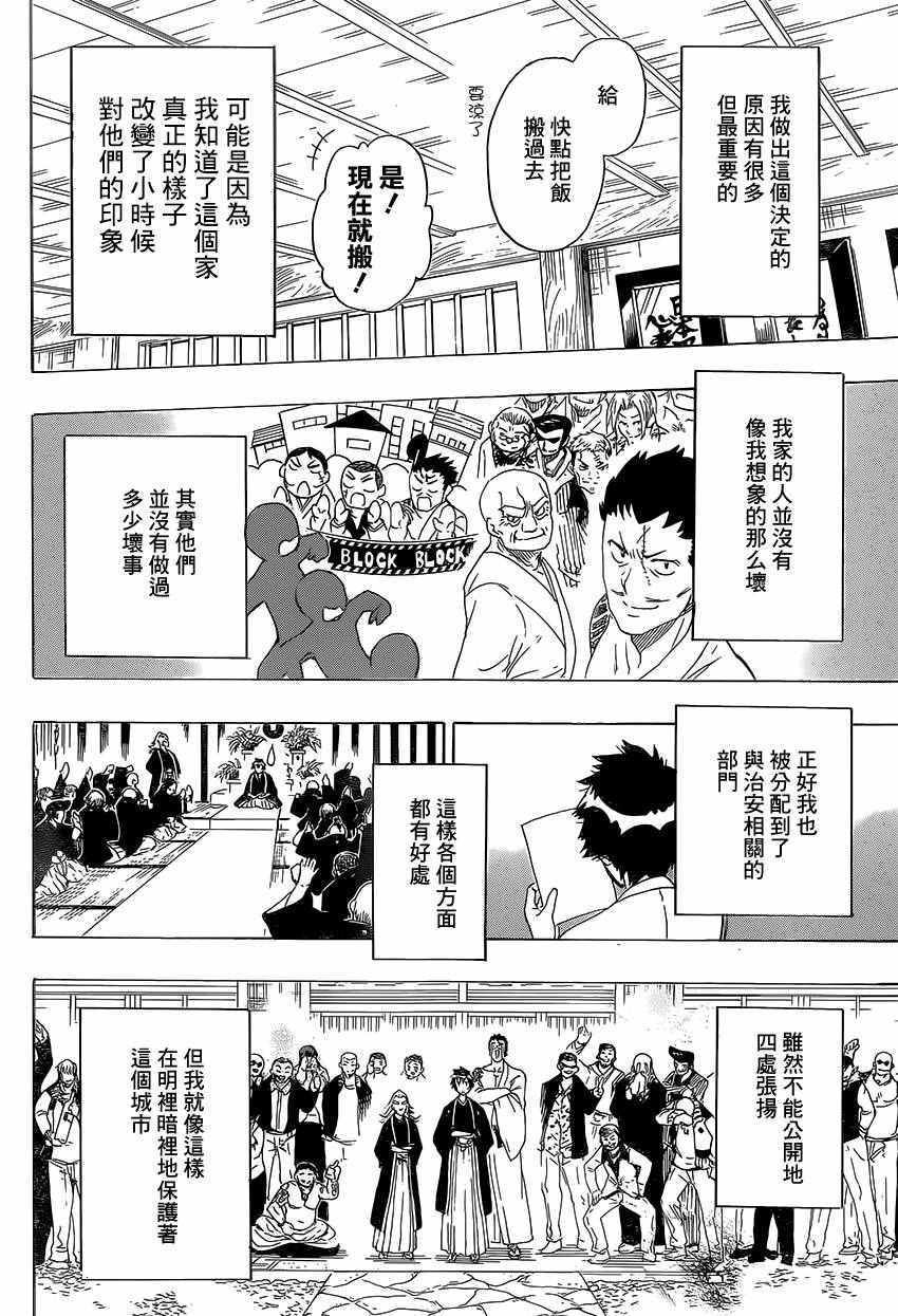 伪恋第一季在线观看完整版动漫漫画,第229话4图