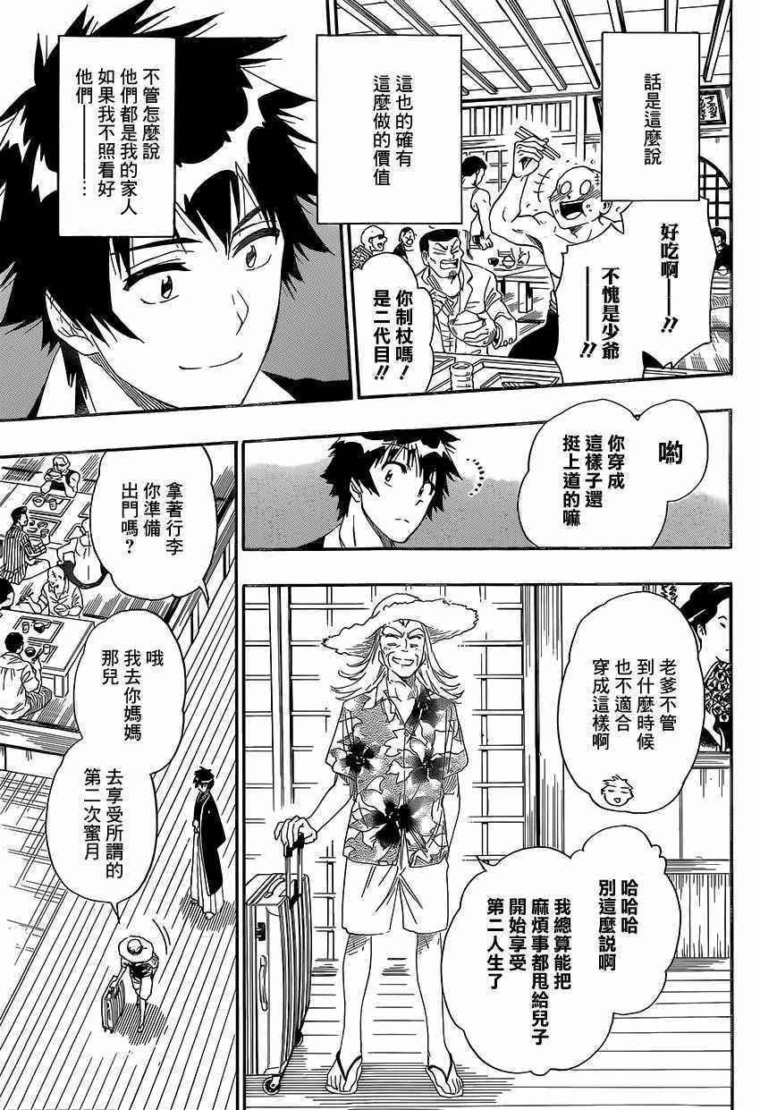 伪恋第一季在线观看完整版动漫漫画,第229话5图