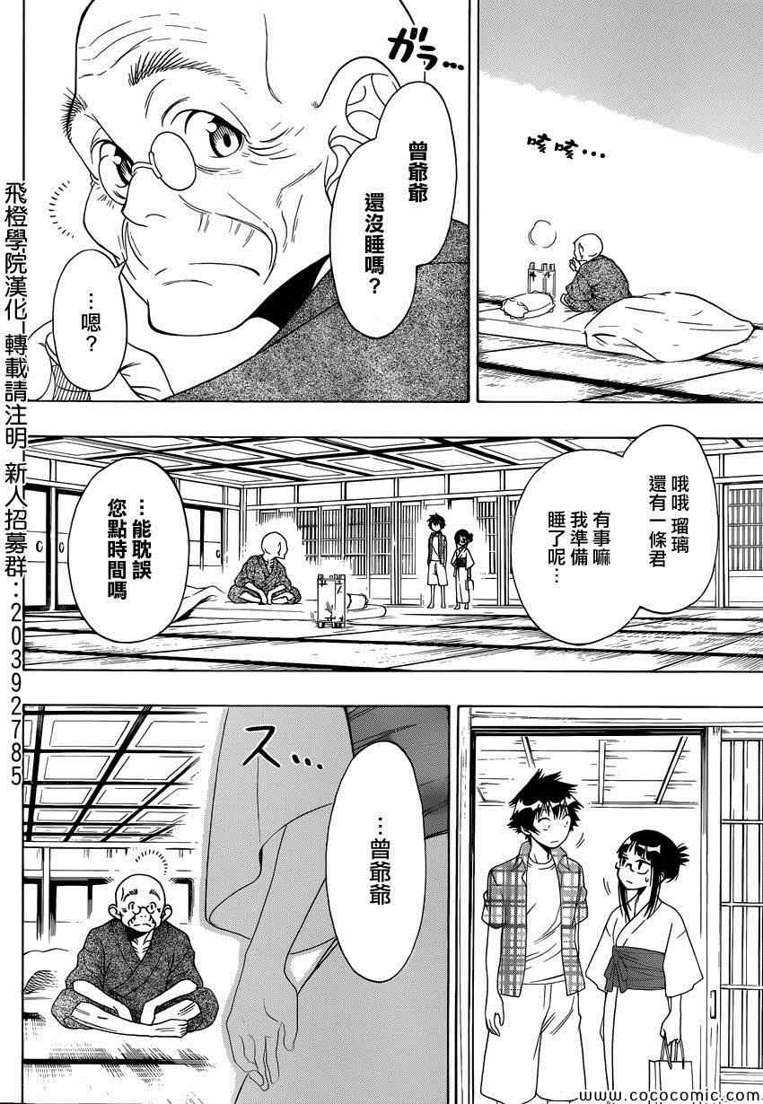 伪恋壁纸漫画,第115话安心4图