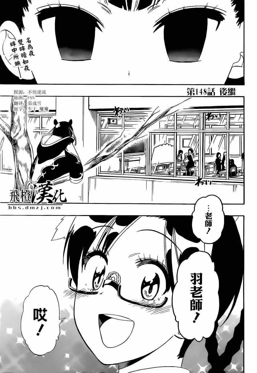 伪恋第一季在线观看免费完整观看漫画,第148话后继1图