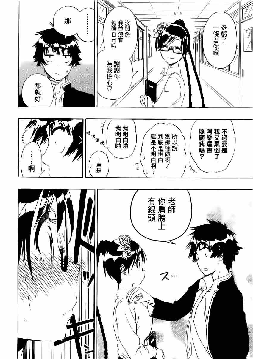 伪恋第一季在线观看免费完整观看漫画,第148话后继4图