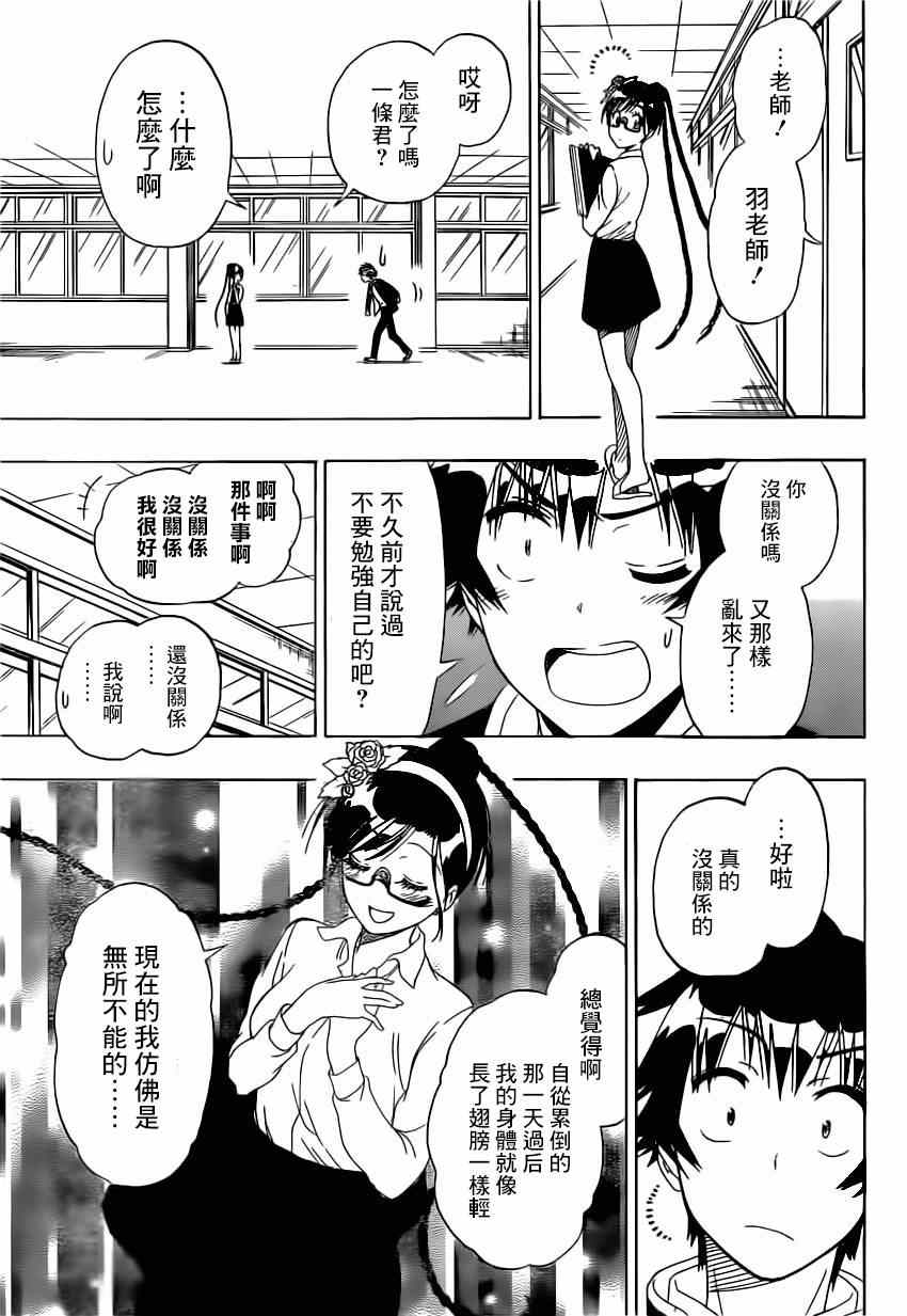 伪恋第一季在线观看免费完整观看漫画,第148话后继3图