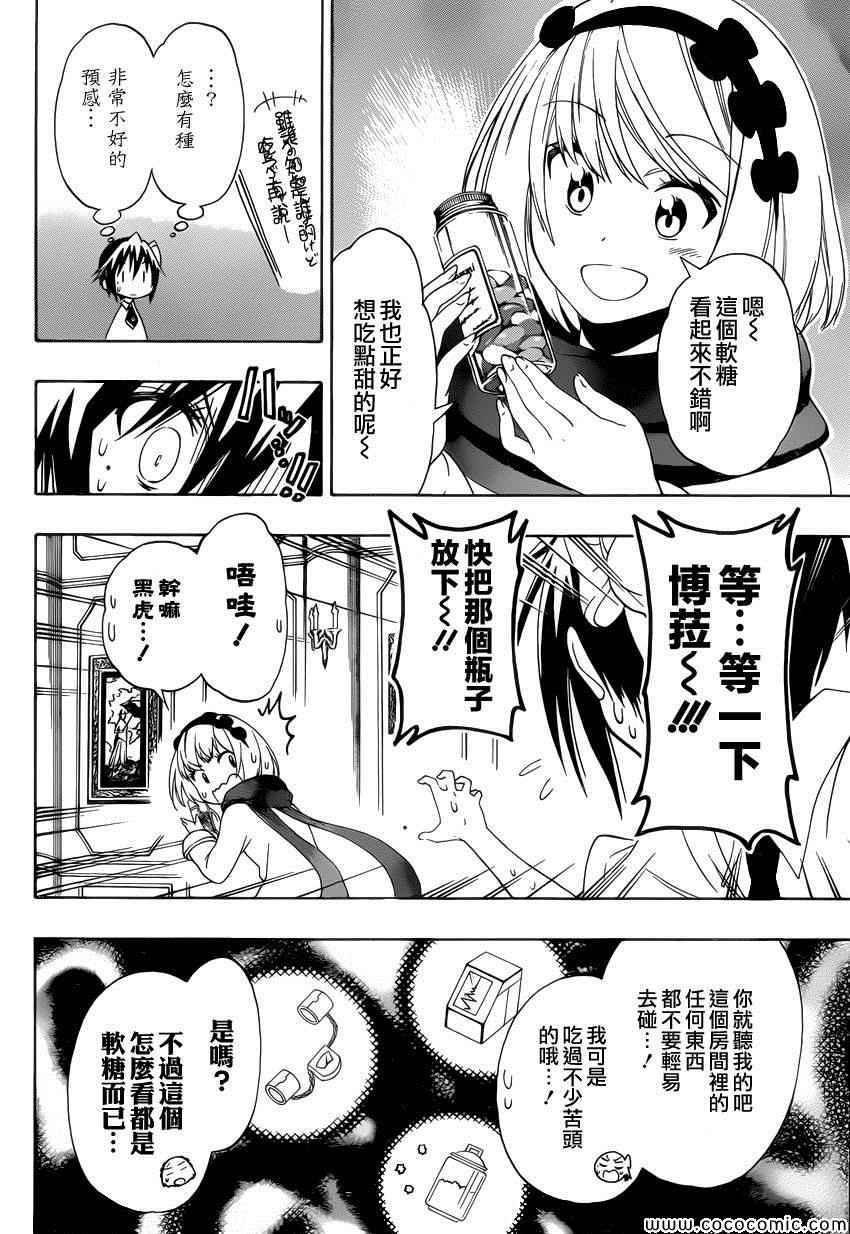 伪恋壁纸漫画,第111话迷恋2图