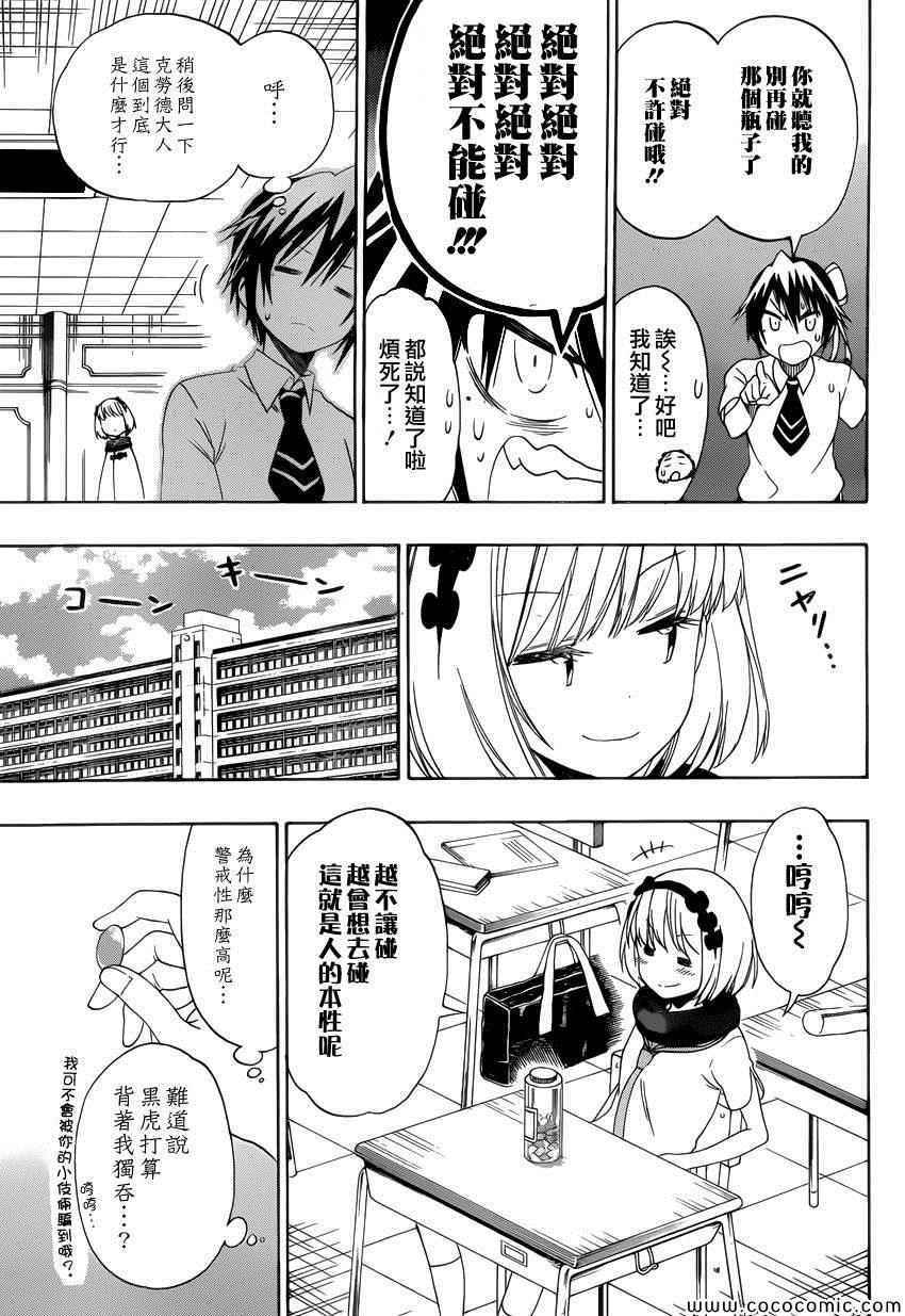 伪恋壁纸漫画,第111话迷恋3图