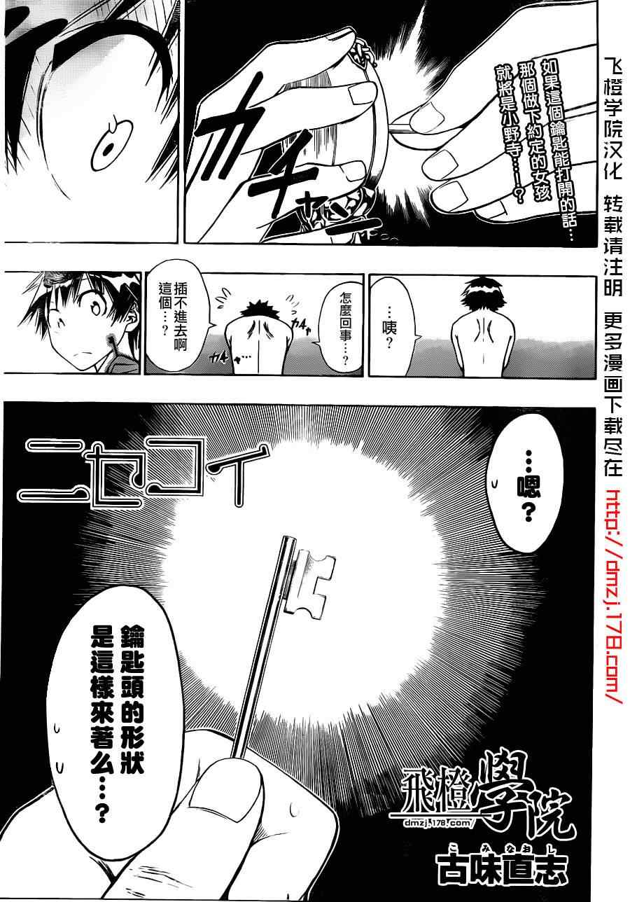 伪恋壁纸漫画,第11话1图