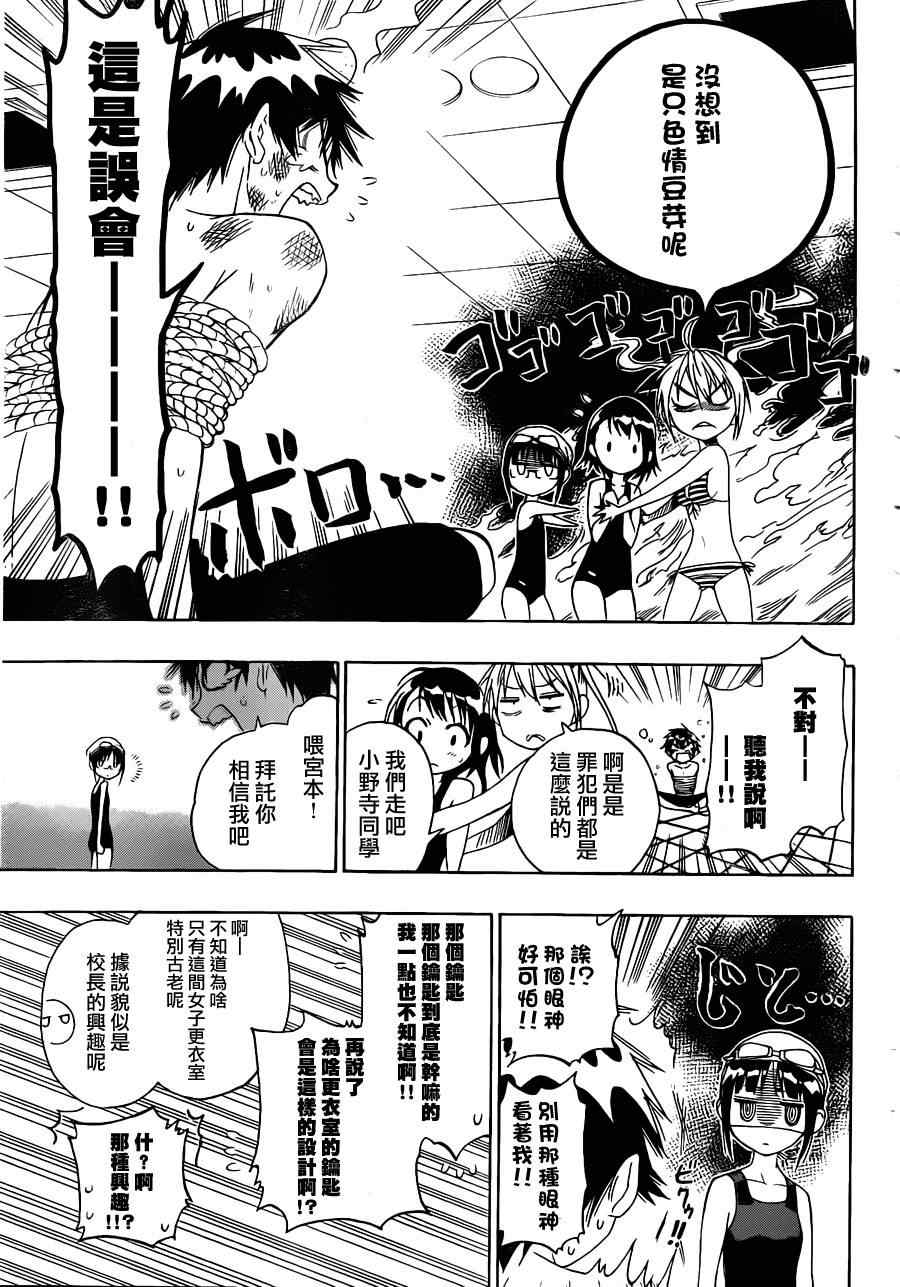 伪恋壁纸漫画,第11话3图