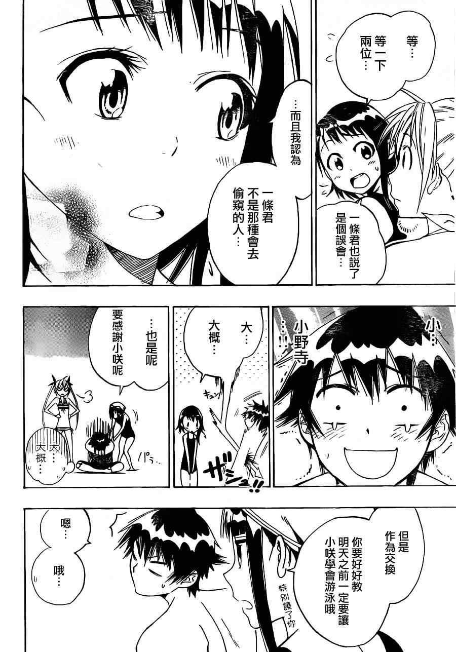伪恋壁纸漫画,第11话4图