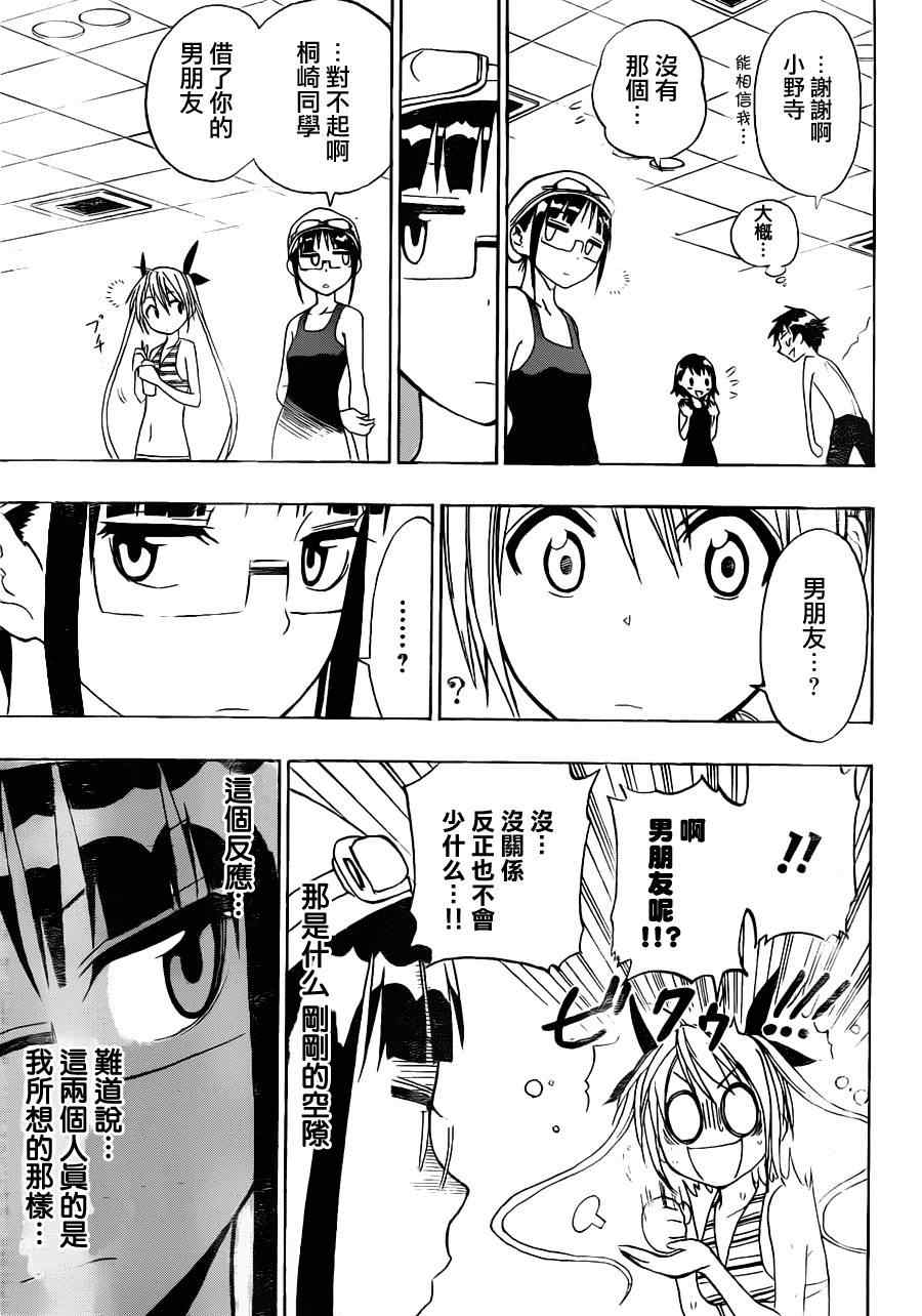 伪恋壁纸漫画,第11话5图