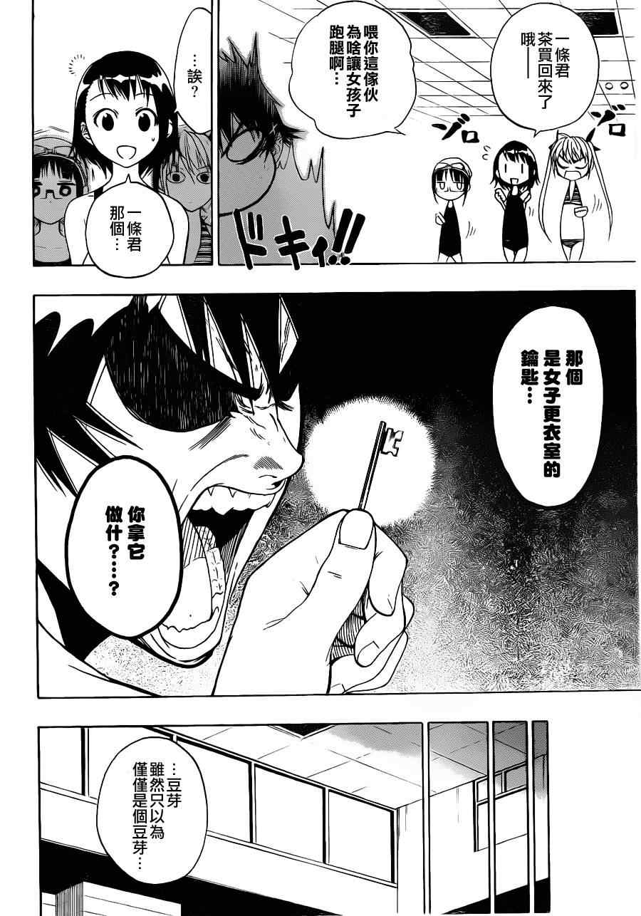 伪恋壁纸漫画,第11话2图