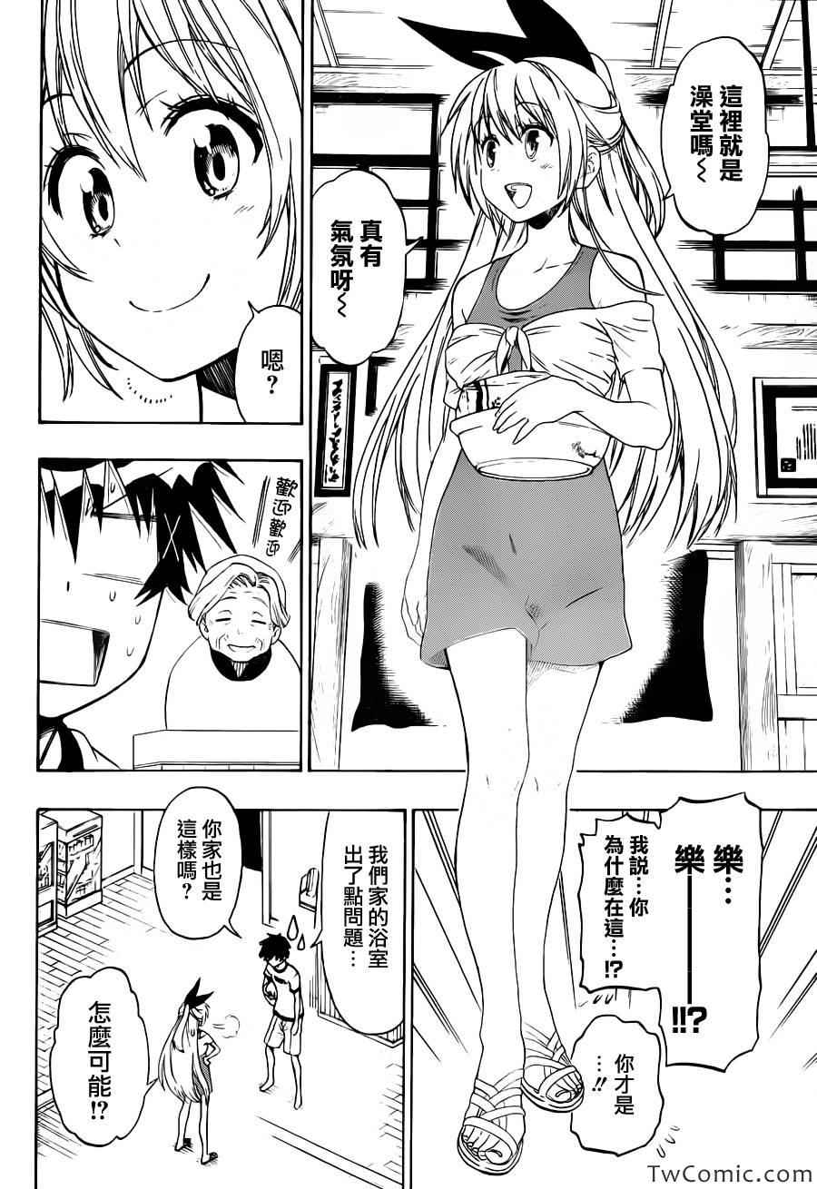 伪恋壁纸漫画,第81话澡堂4图
