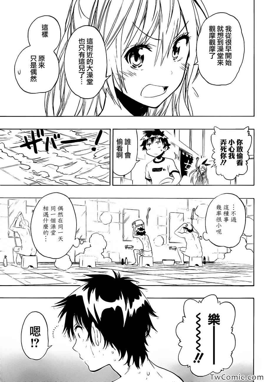 伪恋壁纸漫画,第81话澡堂5图