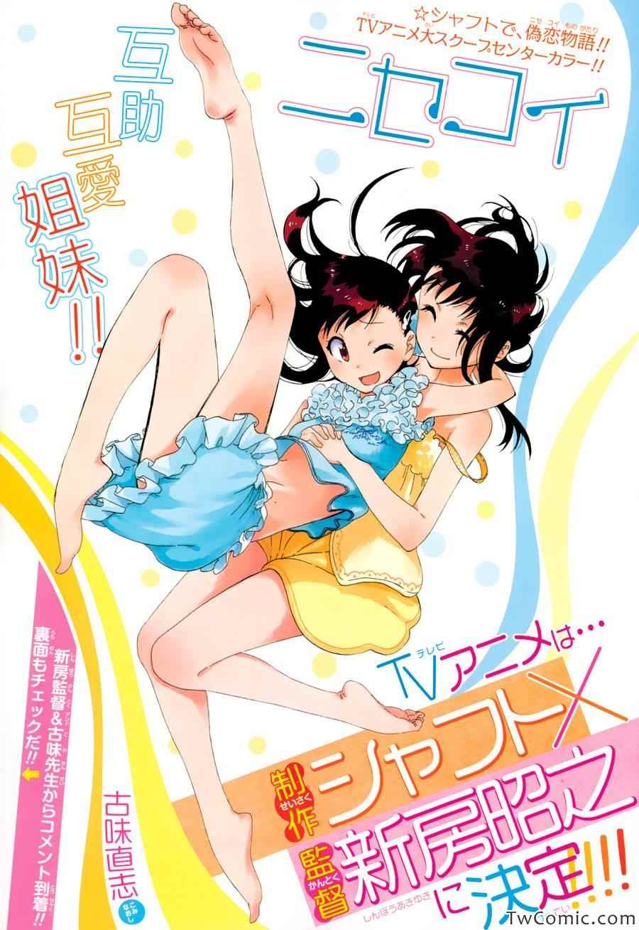 伪恋壁纸漫画,第81话澡堂1图