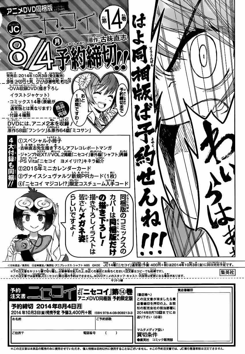 伪恋壁纸漫画,第132话选美大会1图
