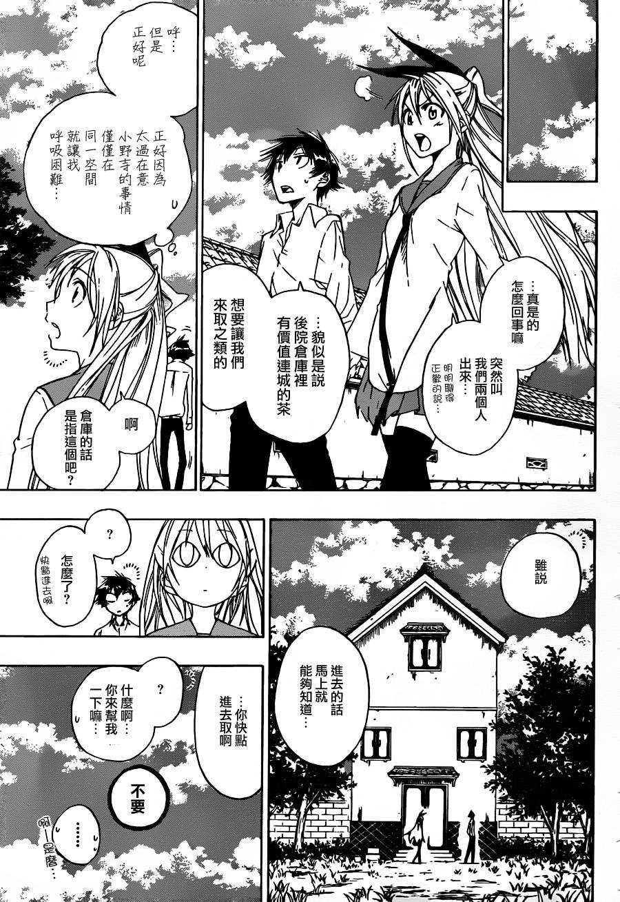 伪恋壁纸漫画,第9话接近5图