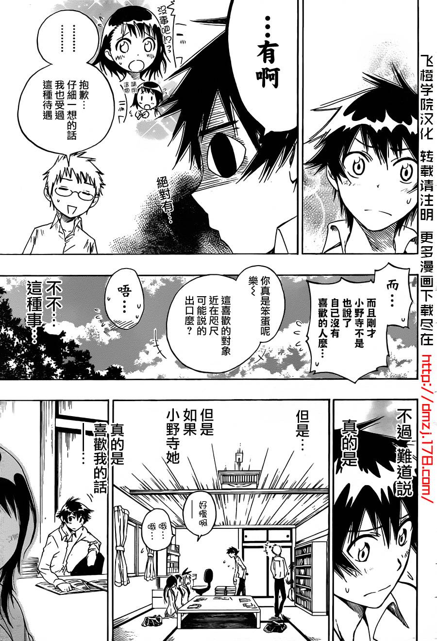伪恋壁纸漫画,第9话接近3图