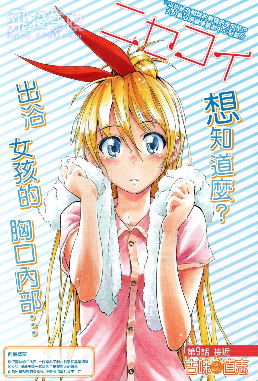伪恋壁纸漫画,第9话接近1图