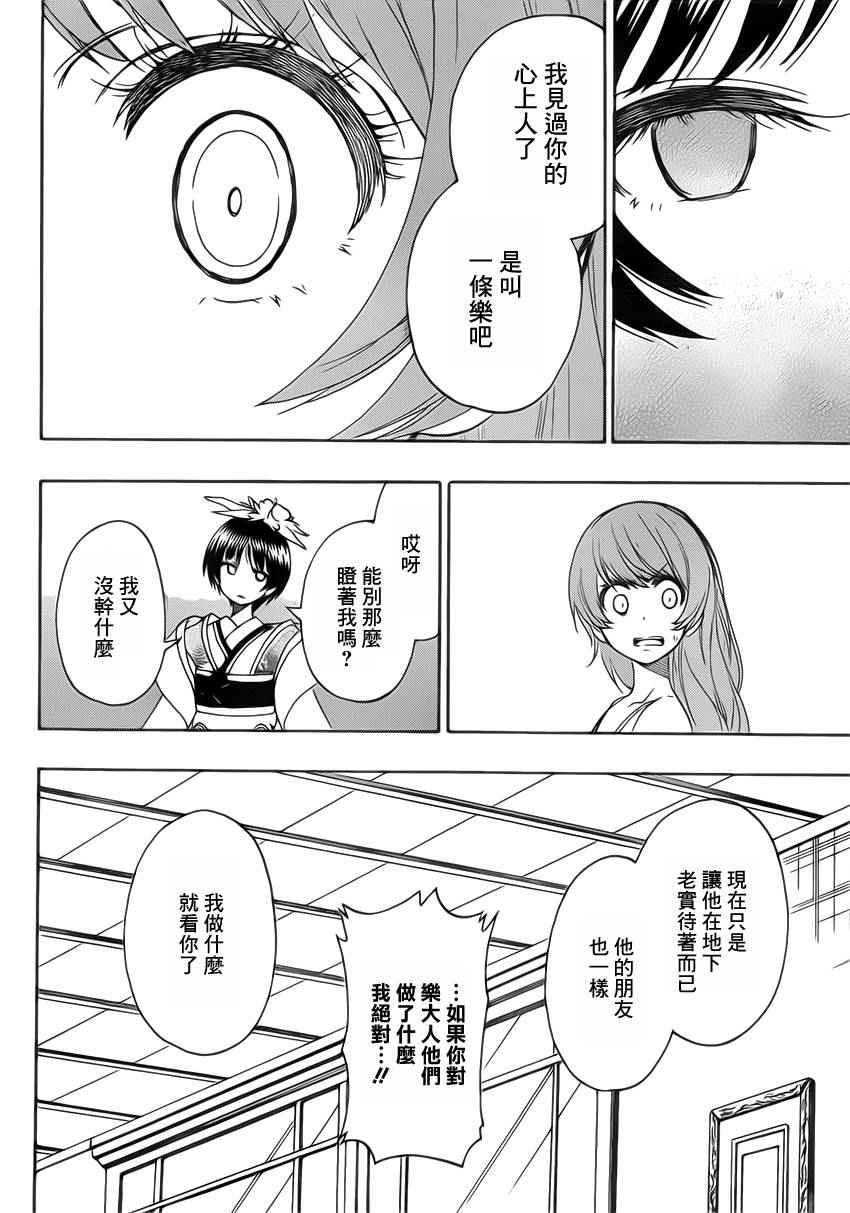 伪恋壁纸漫画,第189话结婚2图