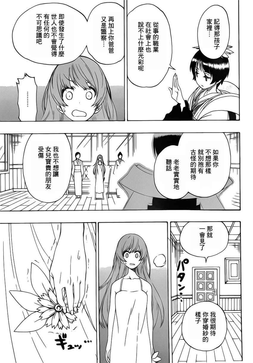 伪恋壁纸漫画,第189话结婚3图