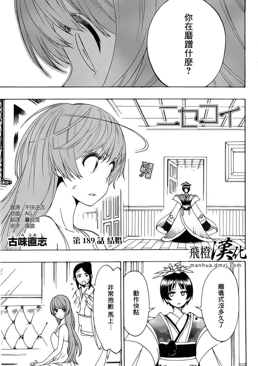 伪恋壁纸漫画,第189话结婚1图
