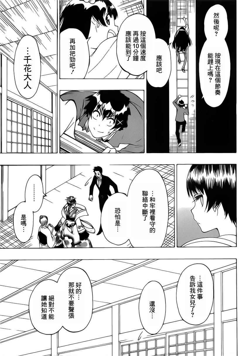 伪恋壁纸漫画,第189话结婚5图