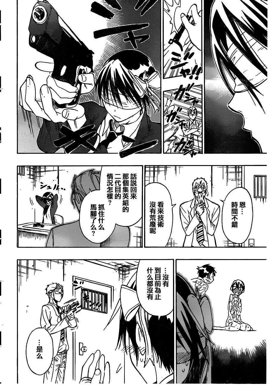 伪恋桐崎千棘漫画,第18话幸福2图