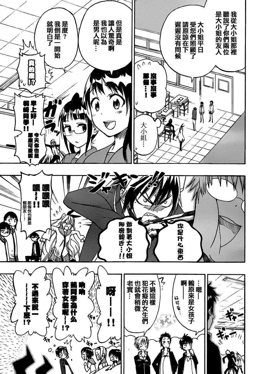 伪恋桐崎千棘漫画,第18话幸福5图