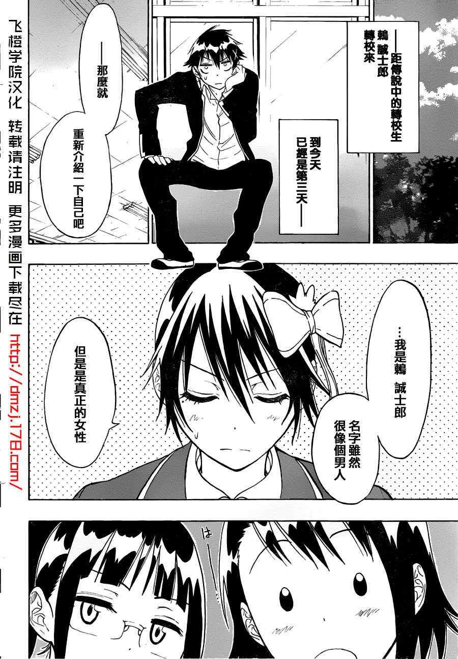 伪恋桐崎千棘漫画,第18话幸福4图