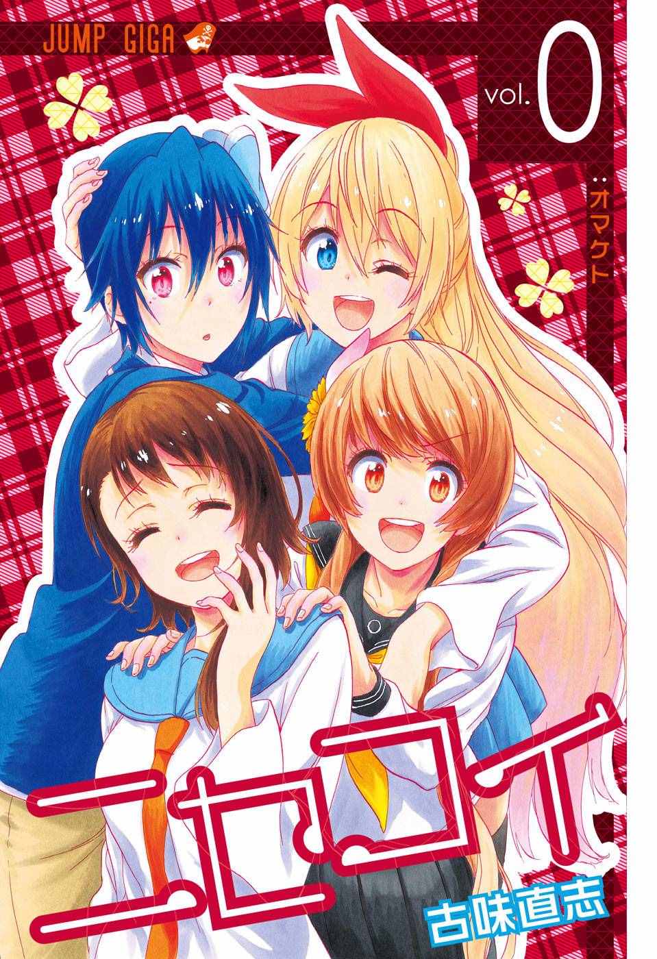 伪恋2免费全集在线看漫画,千棘新婚篇1图