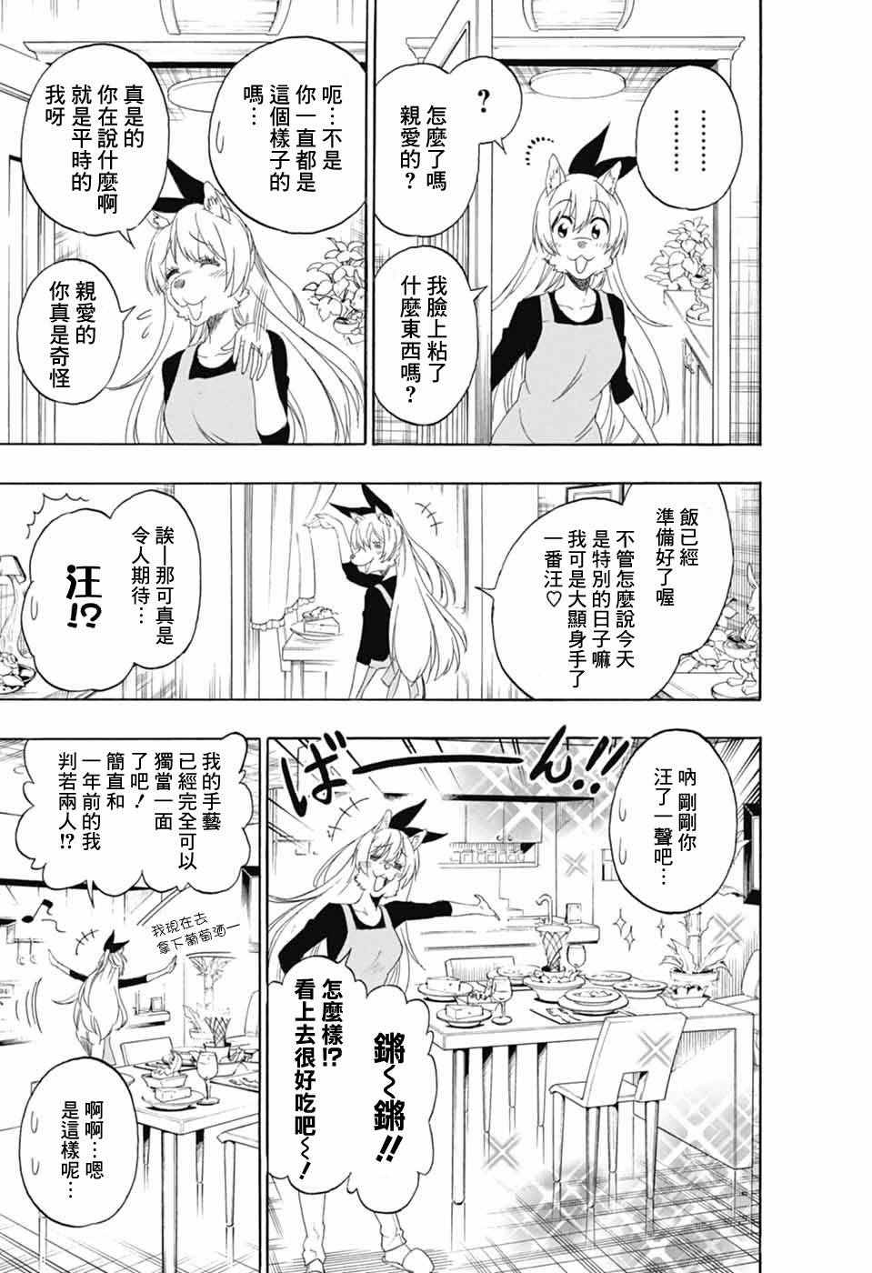 伪恋2免费全集在线看漫画,千棘新婚篇4图