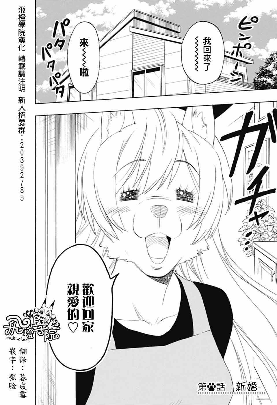 伪恋2免费全集在线看漫画,千棘新婚篇3图
