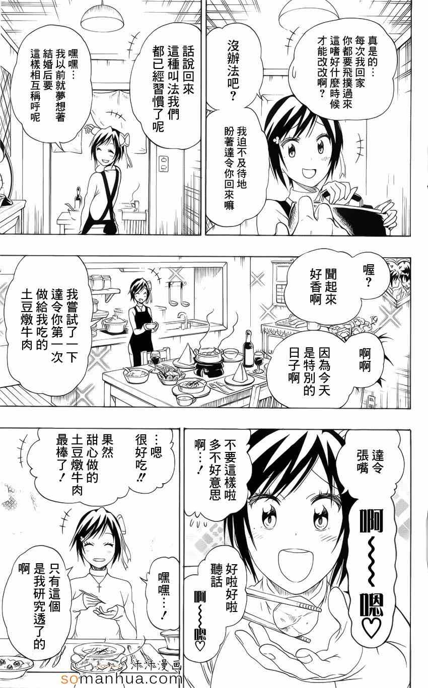伪恋桐崎千棘漫画,17卷DVD附录4图