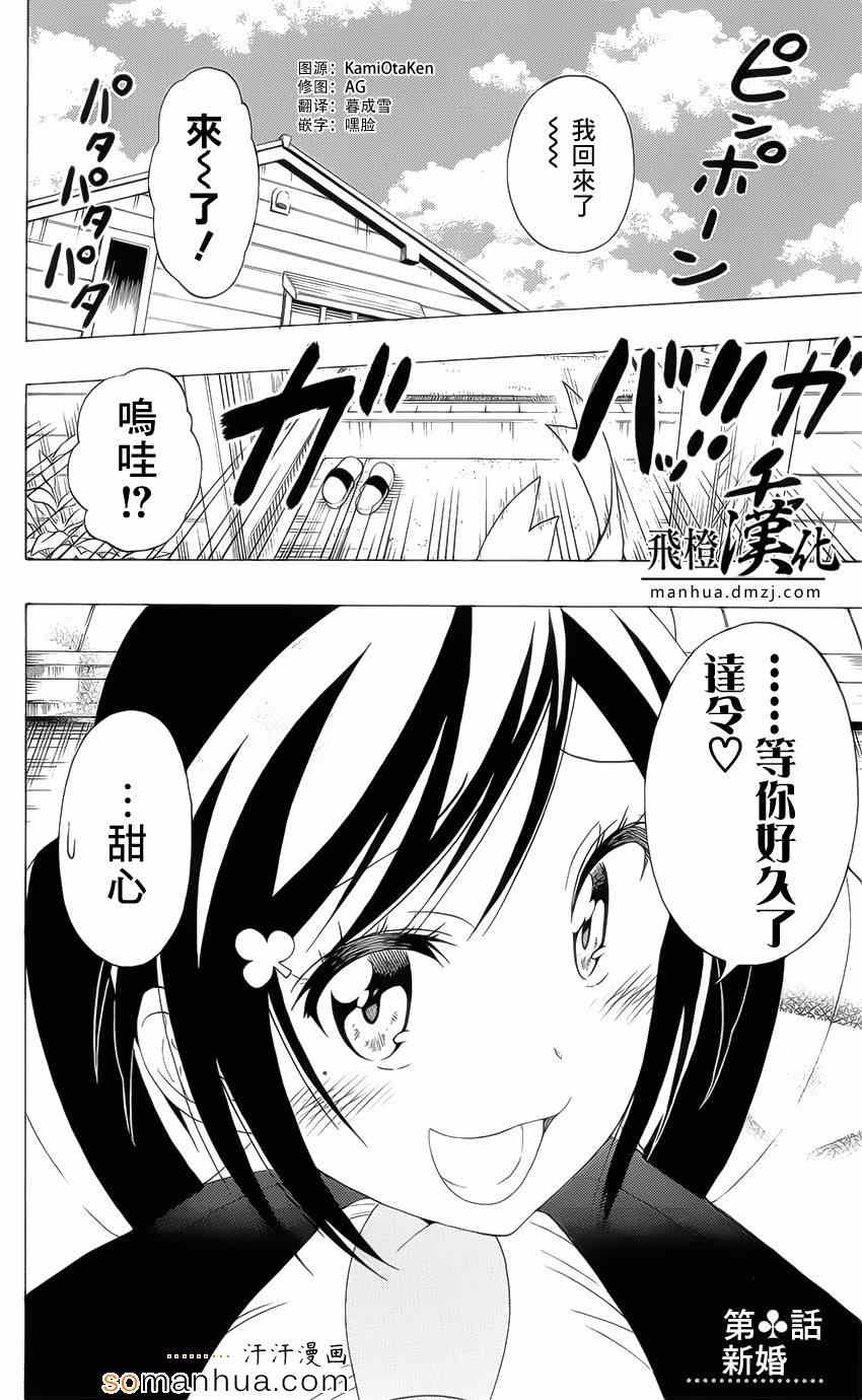 伪恋桐崎千棘漫画,17卷DVD附录3图