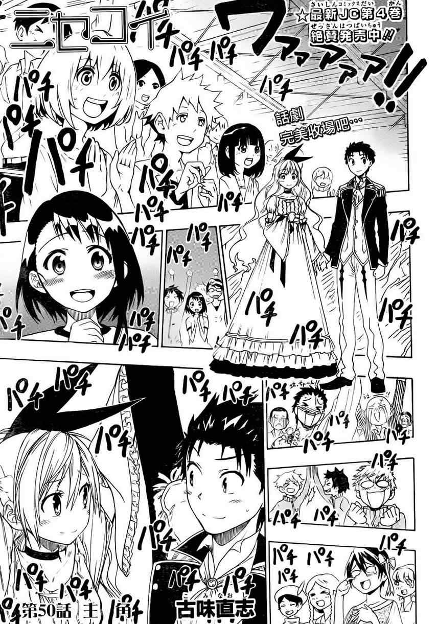 伪恋桐崎千棘漫画,第50话主角1图