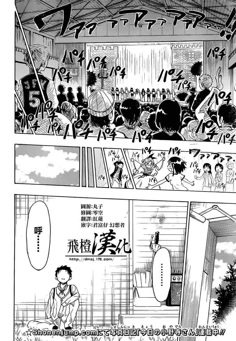 伪恋桐崎千棘漫画,第50话主角2图