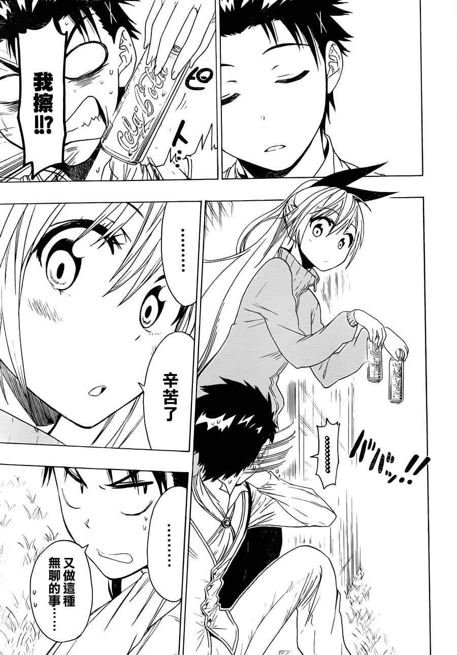 伪恋桐崎千棘漫画,第50话主角3图
