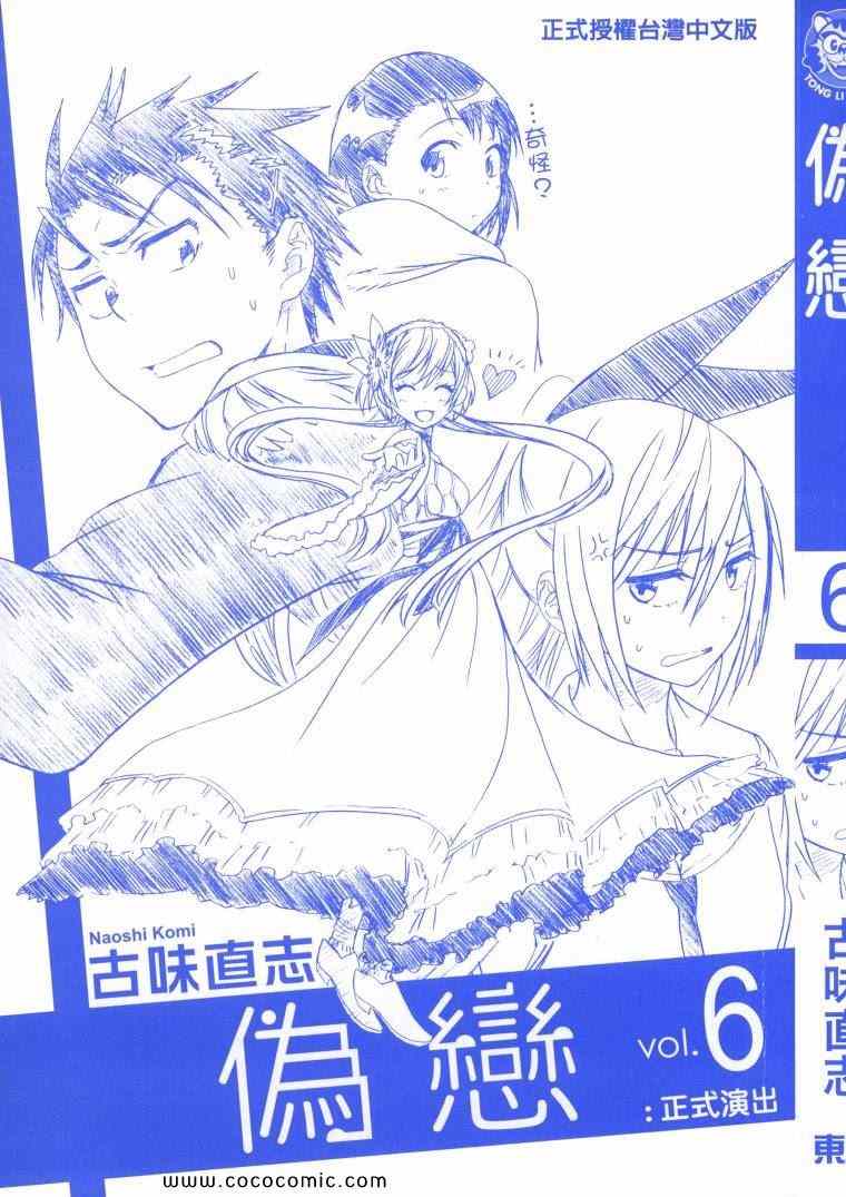 伪恋表情漫画,第6卷4图