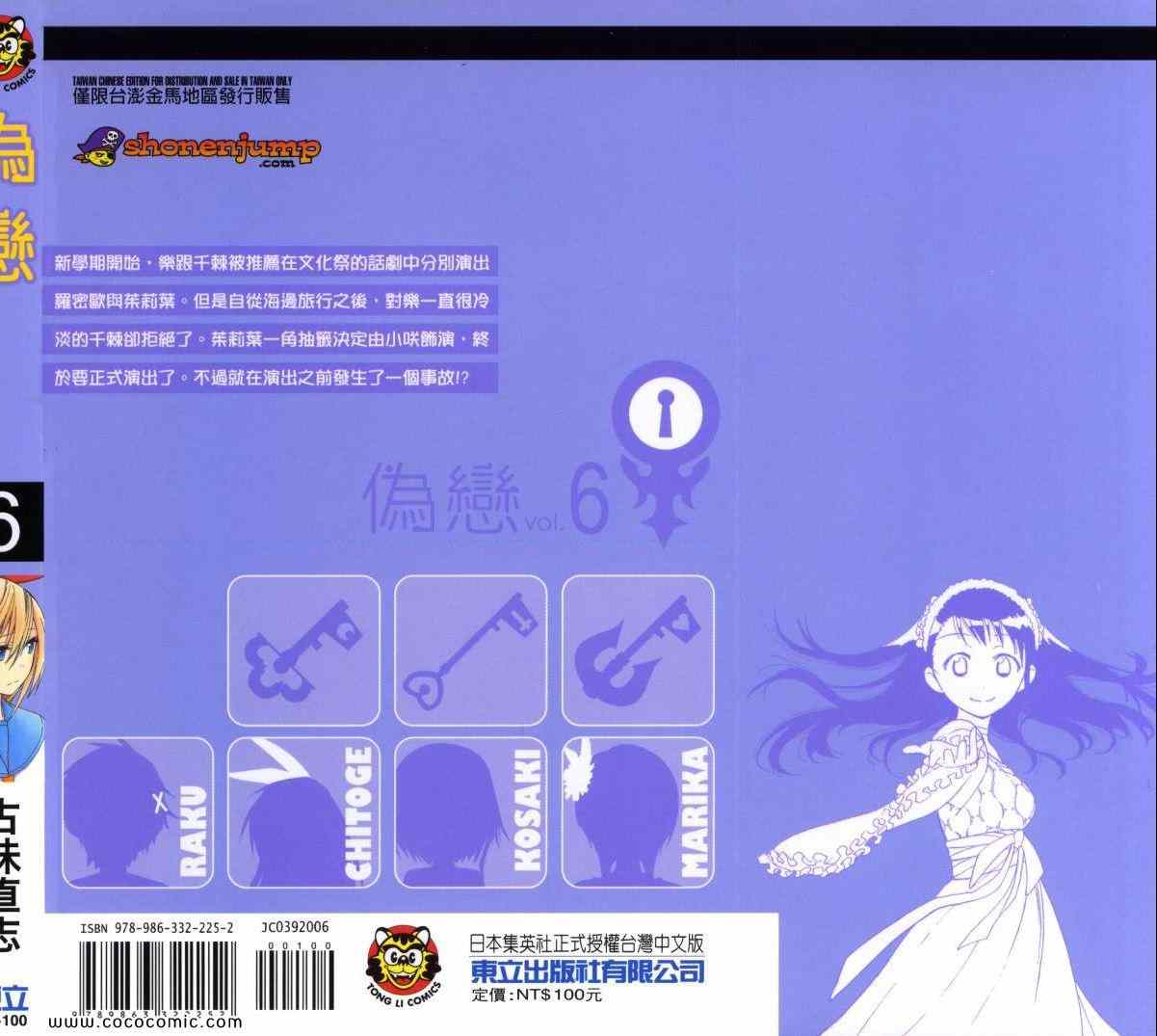 伪恋表情漫画,第6卷1图