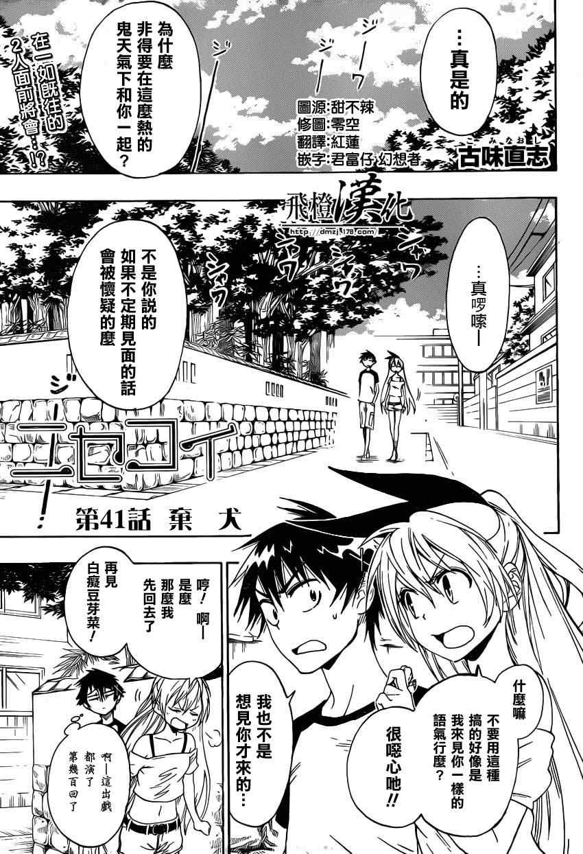 伪恋的锁到底是谁的漫画,第41话弃犬3图