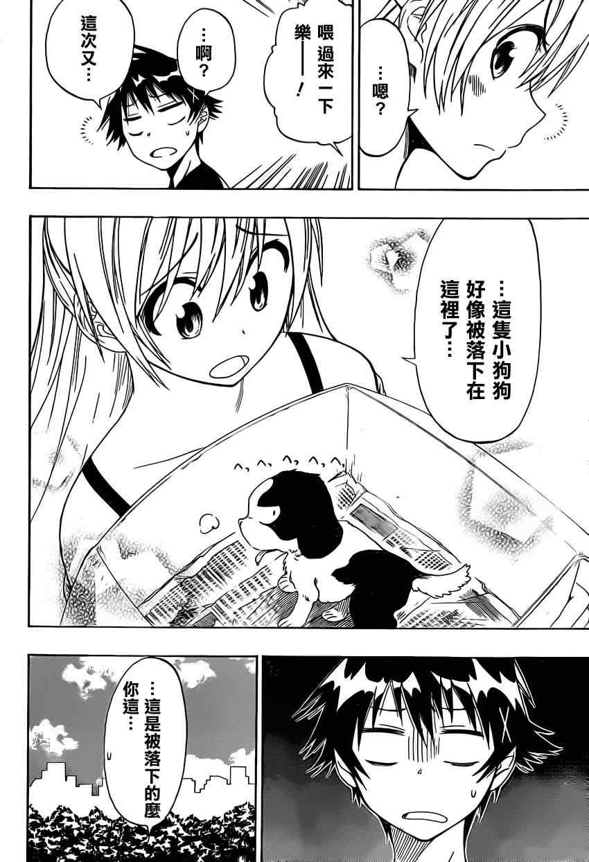 伪恋的锁到底是谁的漫画,第41话弃犬4图