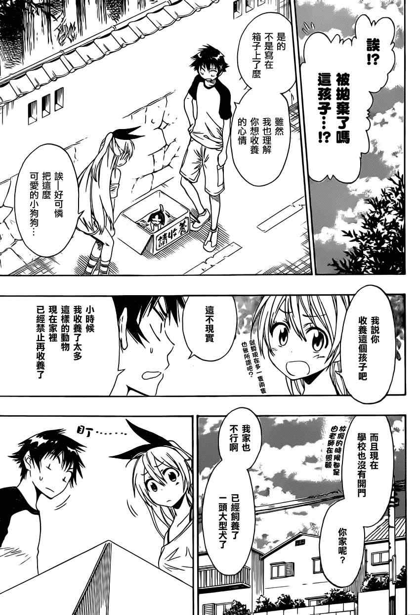 伪恋的锁到底是谁的漫画,第41话弃犬5图