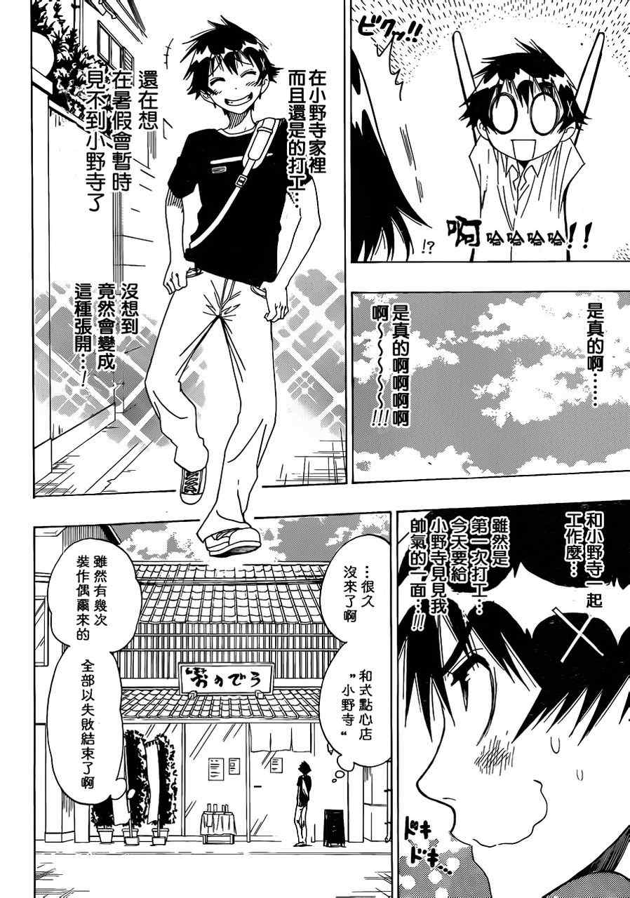 伪恋第三季全集免费观看完整版樱花漫画,第38话工作5图