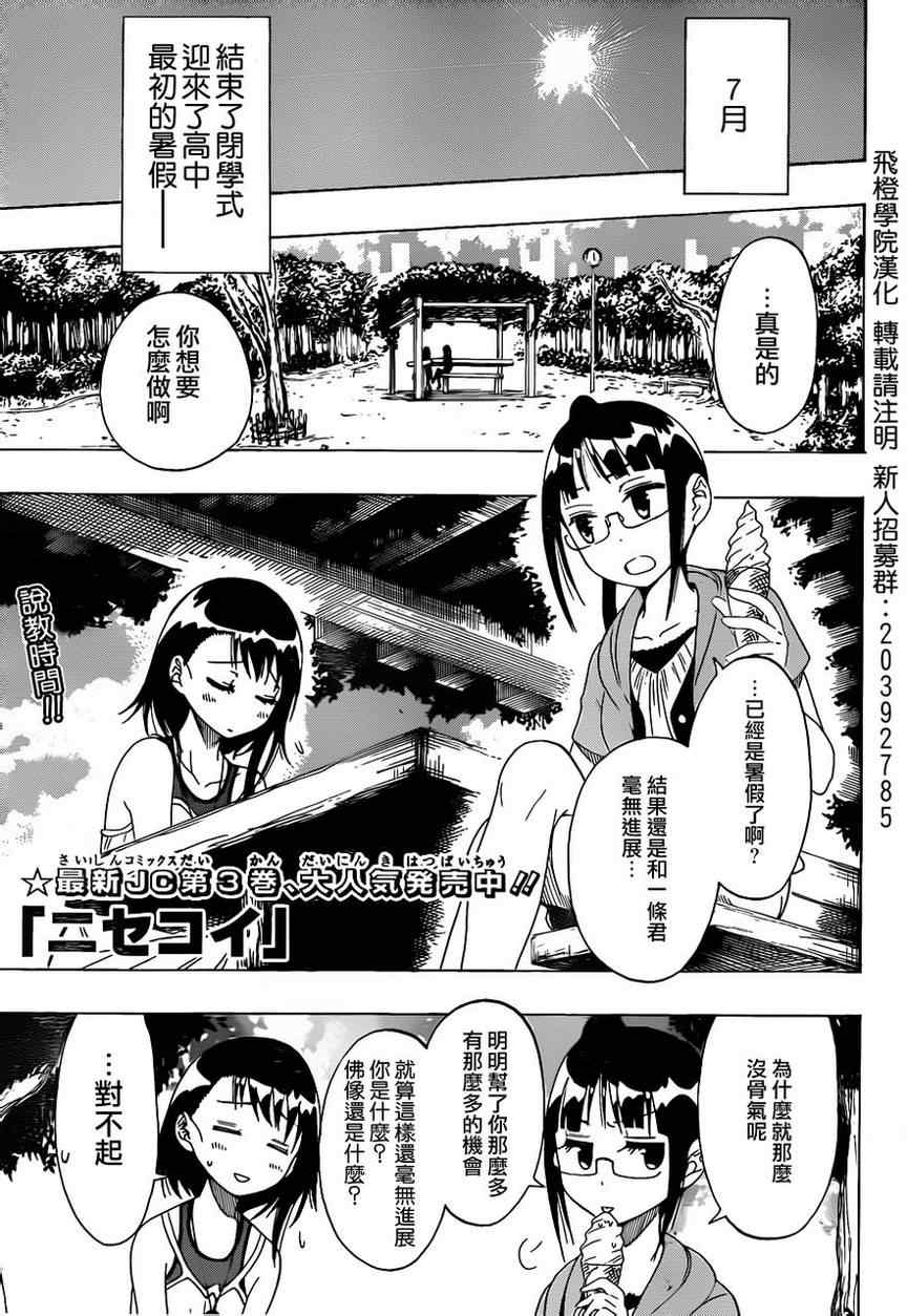 伪恋第三季全集免费观看完整版樱花漫画,第38话工作1图