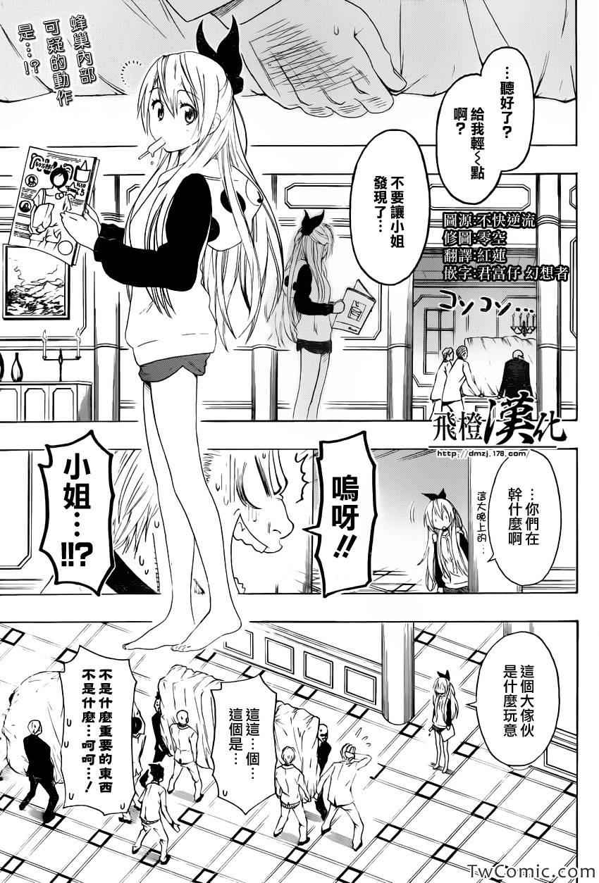 伪恋壁纸漫画,第87话啥日子3图