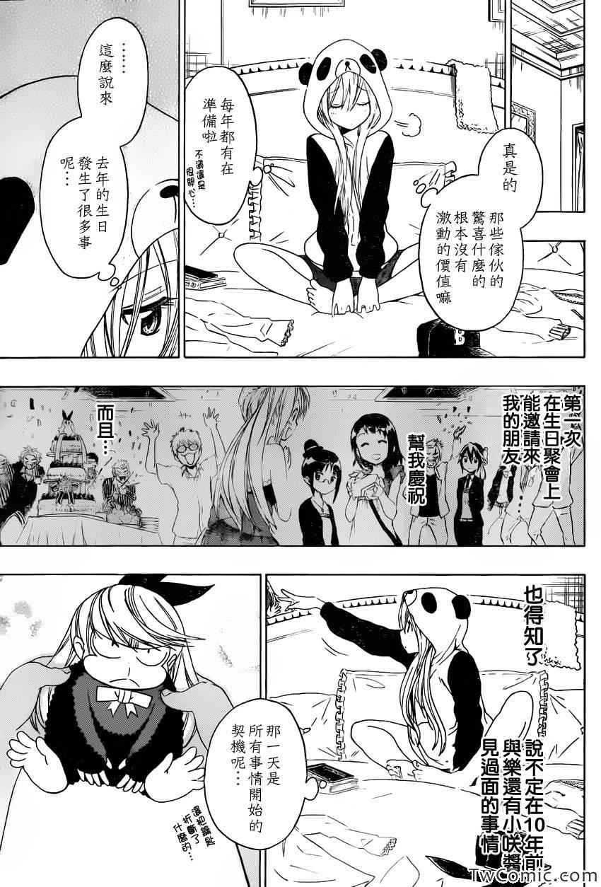伪恋壁纸漫画,第87话啥日子5图