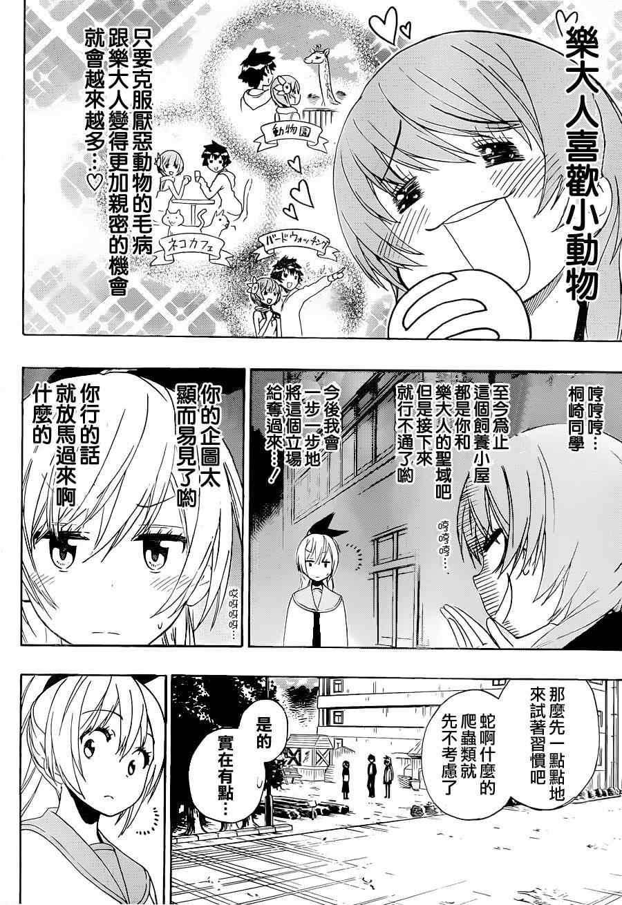 伪恋男主叫什么漫画,第142话动物4图