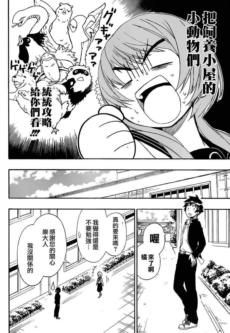 伪恋男主叫什么漫画,第142话动物2图