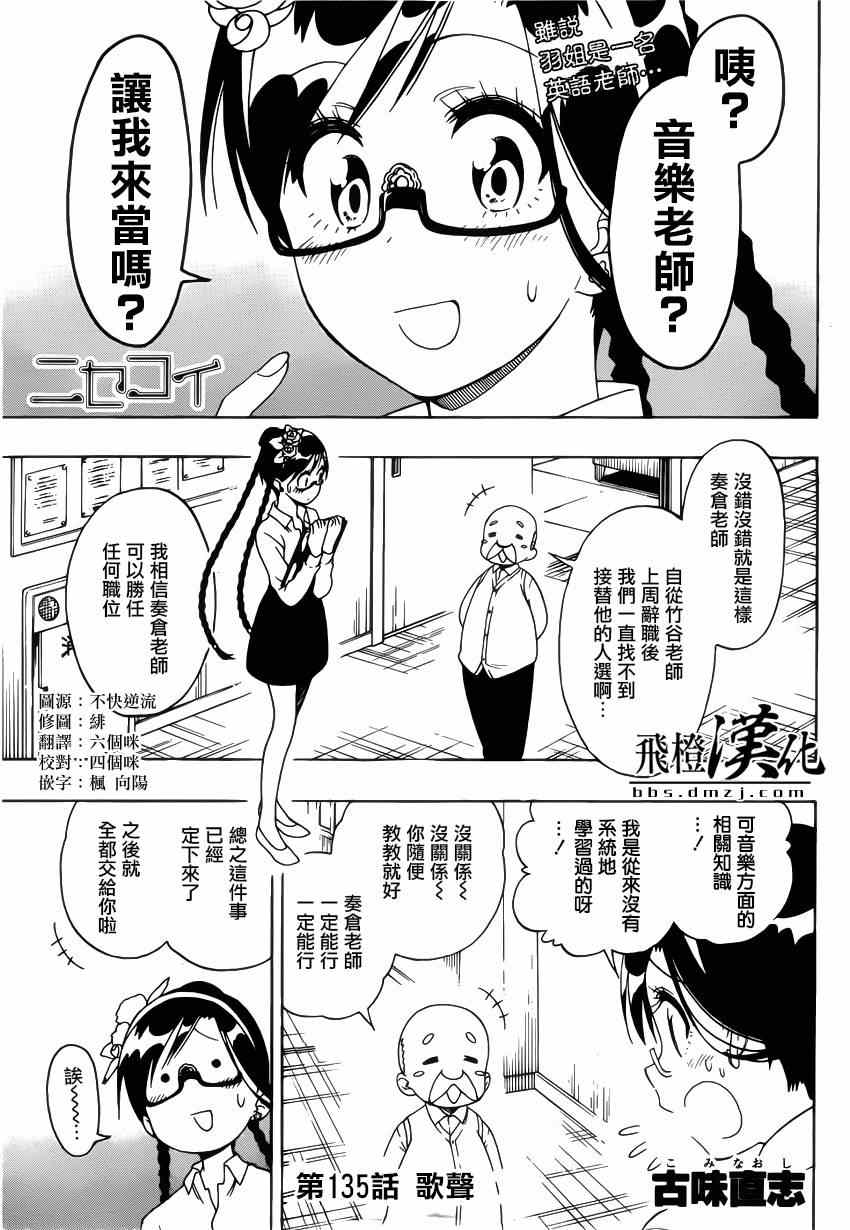 伪恋壁纸漫画,第135话歌声1图