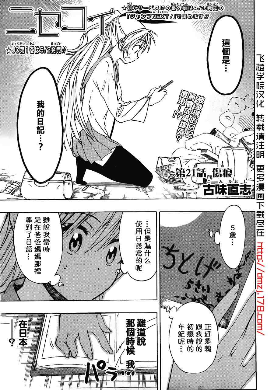 伪恋壁纸漫画,第21话伤痕1图