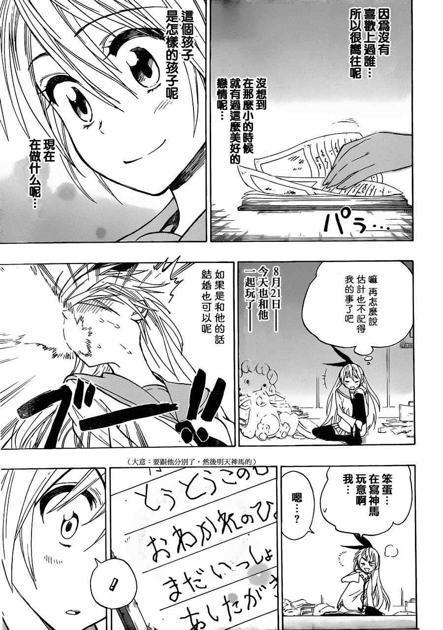 伪恋壁纸漫画,第21话伤痕5图
